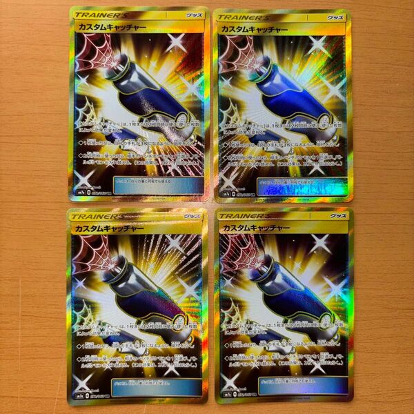ポケモンカード カスタムキャッチャー UR 4枚 sm
