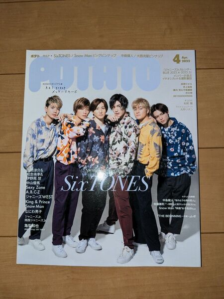POTATO 2022 4 SixTONES Snow Man 中島健人 大西流星 Aぇ! group