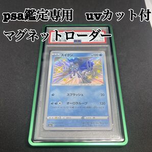 psa鑑定専用 マグネットローダー ホルダー アクリルアルミケース グリーン