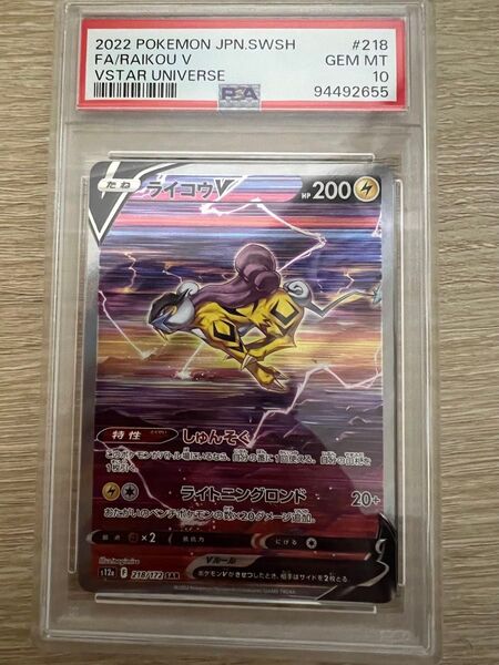 ポケモンカード ライコウ psa10