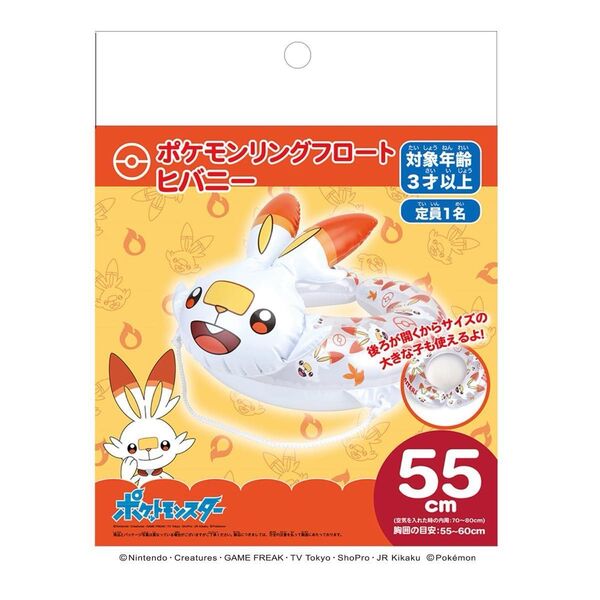 ポケットモンスター ポケモン リングフロート ヒバニー 浮き輪