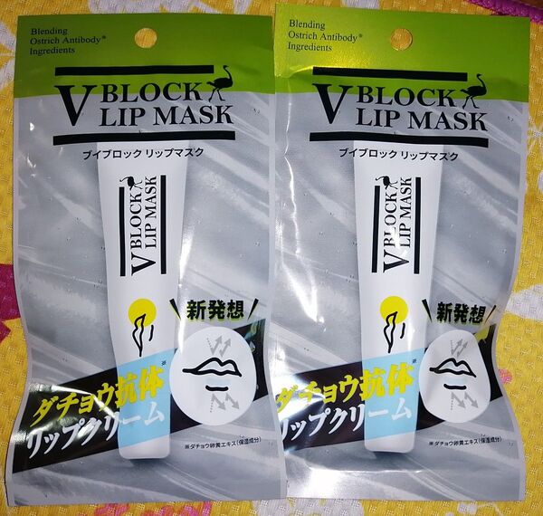 ブイブロックリップマスク 新品 V BLOCK LIP MASK ブイブロックリップマスク 2個セット