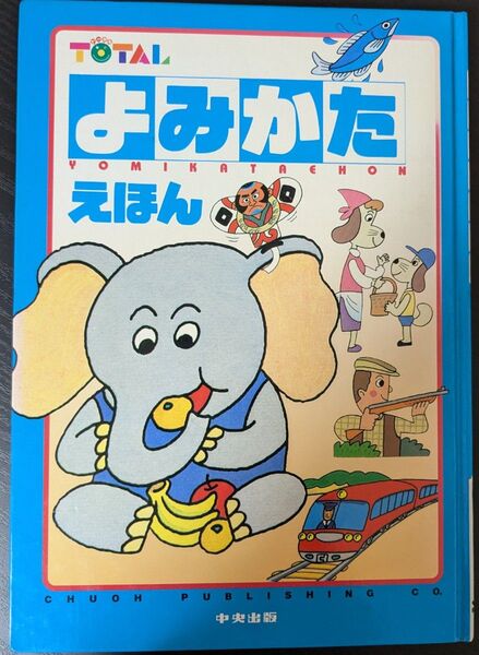 よみかた絵本 はじめまして知的好奇心 林健太郎 金田一春彦