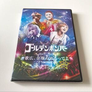 【 ゴールデンボンバー・未開封・初回限定盤】歌広、金爆やめるってよ ツアーDVD