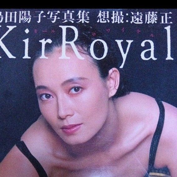 島田陽子 キールロワイヤル