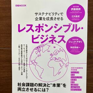レスポンシブル・ビジネス