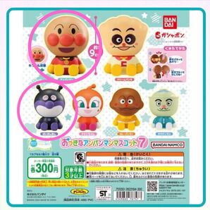 アンパンマン ガチャガチャ