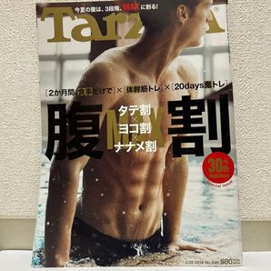 ターザン 2016年5/26号 【特集】 腹MAX割り/マガジンハウス (雑誌)