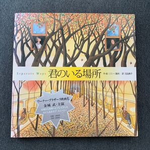 君のいる場所