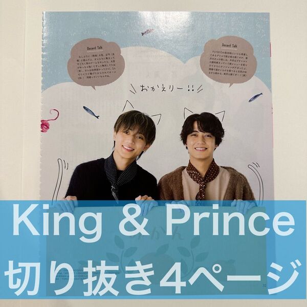 POTATO 2023.11 King&Prince 切り抜き 4ページ