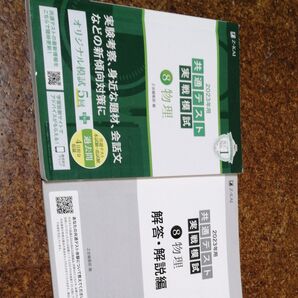 2023年用共通テスト実戦模試 (8) 物理 (2022年追試も収録)