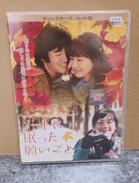 ノートに眠った願いごと DVD