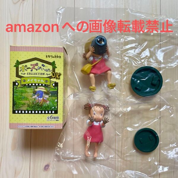 ポーズがいっぱいコレクション メイちゃん 2種セット