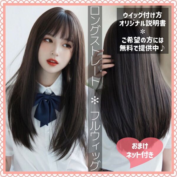 183 フルウィッグ ロングストレート ブラック 清楚 ネット付き ウィッグ 自然 黒 おしゃれ ナチュラル
