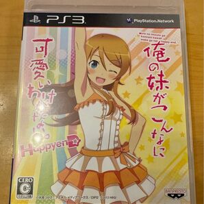 俺の妹がこんなに可愛いわけがない。 ハッピーエンド PS3 ソフト 俺妹