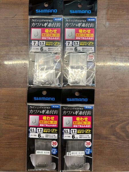 MBC②シマノ ステファーノ カワハギ糸付針 カワハギ糸付鈎 新品4個セット
