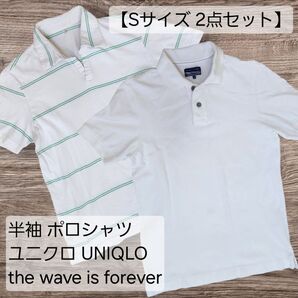 【Sサイズ 2点】ユニクロ ポロシャツ the wave is forever 半袖ポロシャツ 白 半袖