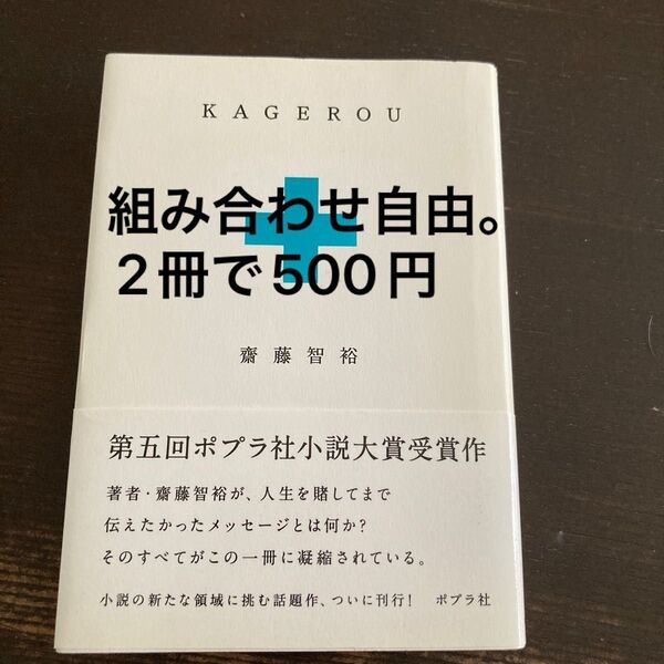 KAGEROU 齋藤智裕/著