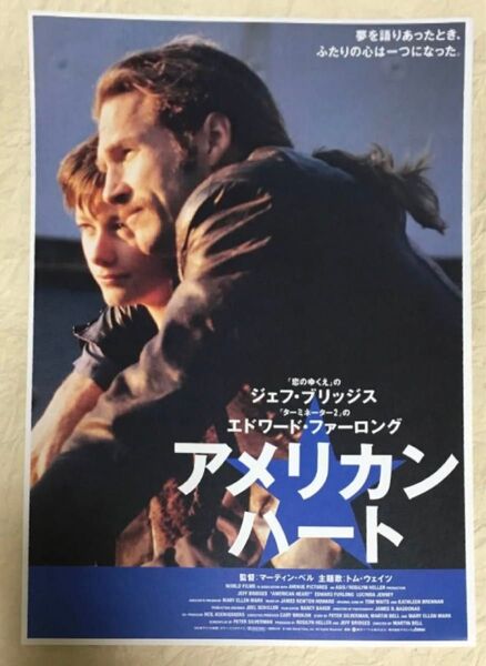 【クーポンご利用どうぞ】映画フライヤー ちらしチラシ アメリカンハート