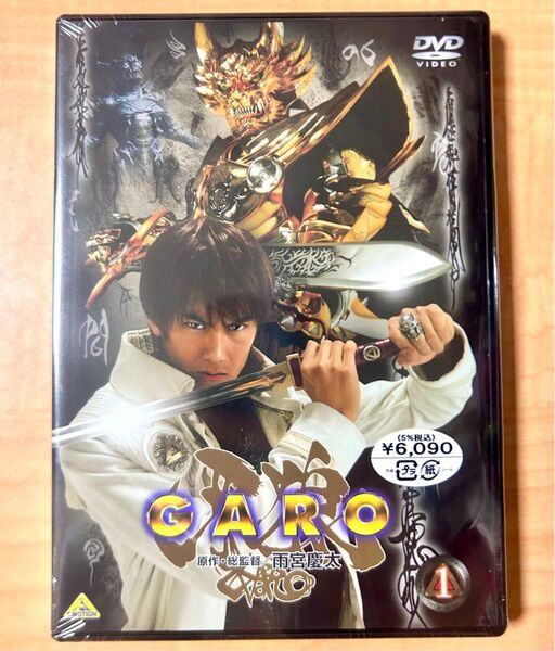 【セル版DVD】牙狼 GARO 1巻 新品未開封