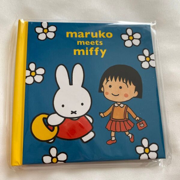 ミッフィー まる子 絵本ノート ノベルティ