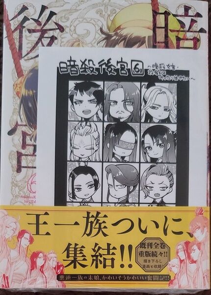 暗殺後宮 暗殺女官・花鈴はゆったり生きたい 6 (ビッグコミックス) 緒里たばさ/著