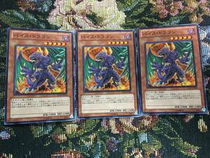 遊戯王 3枚セット ノーマル バイス・ドラゴン