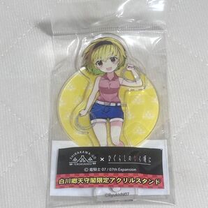 ひぐらし アクリルスタンド