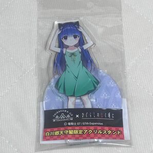 ひぐらし アクリルスタンド