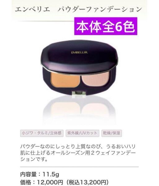 メナード エンベリエ パウダーファンデーション 11.5g 本体 全6色 任意1点