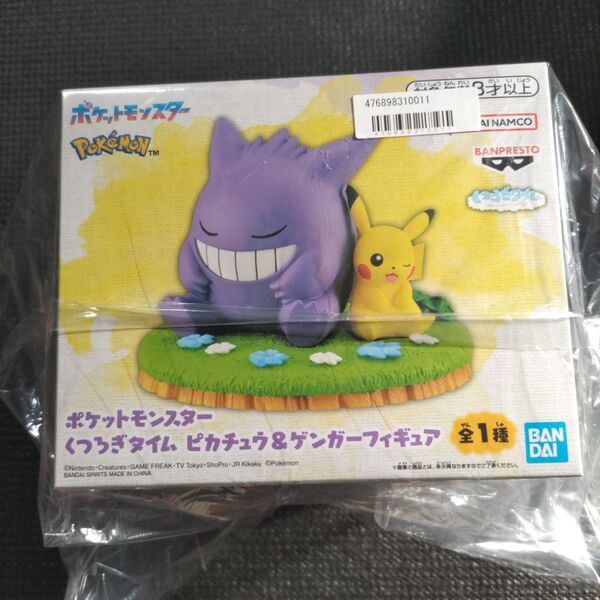 ポケットモンスター くつろぎタイム ピカチュウ ゲンガー プライズ