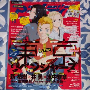 月刊アニメディア 2021年10月号 付録付き