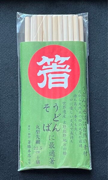ヒノキの丸箸10膳 吉野熊野地方の桧 箸 うどん・そばに最適箸