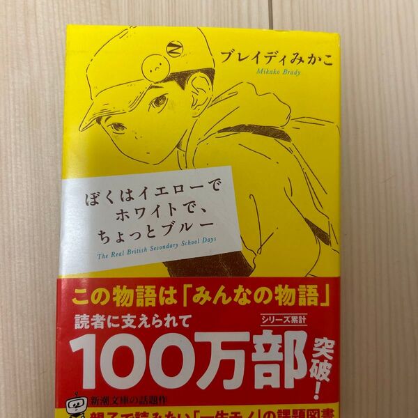 ぼくはイエローでホワイトでちょっとブルー
