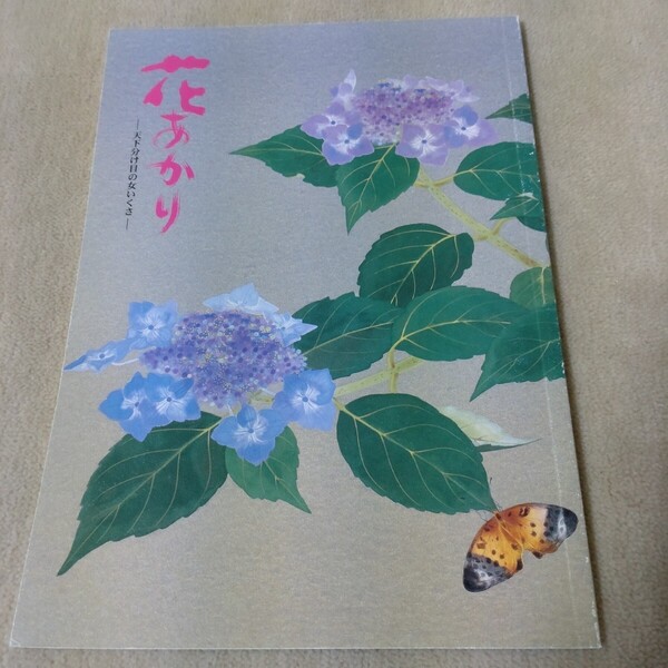 花あかり 藤山直美 京都四條南座 2003年