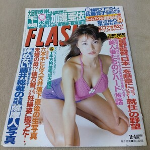 FLASH フラッシュ 2003年11・4