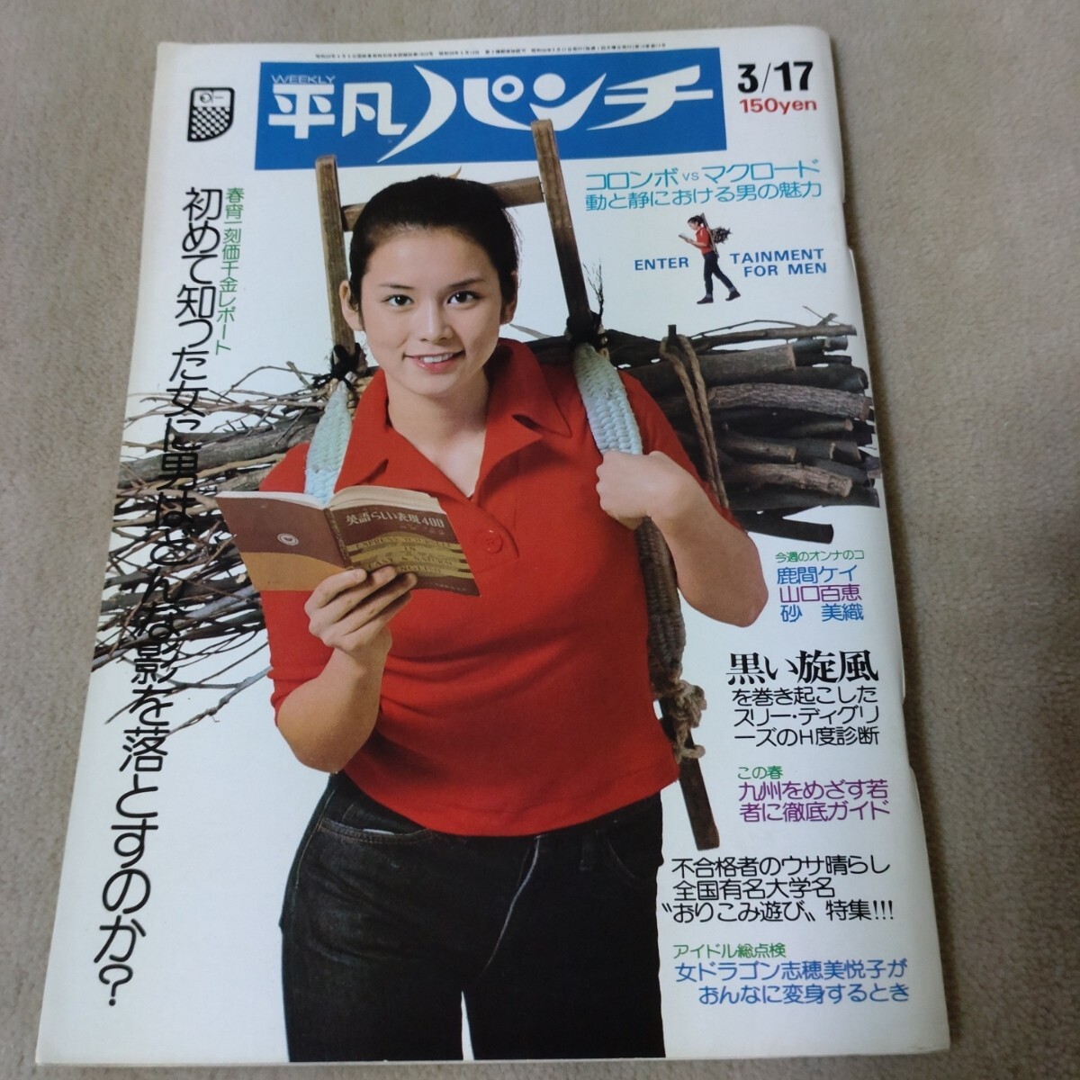 2025年最新】Yahoo!オークション -平凡パンチ 1975(雑誌)の中古品・新品・古本一覧 2025年最新】Yahoo!オークション -平凡パンチ 1975(雑誌)の中古品・新品・古本一覧