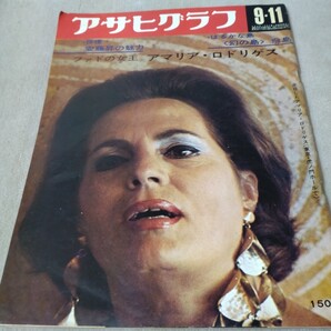 アサヒグラフ 1970年9月11日号