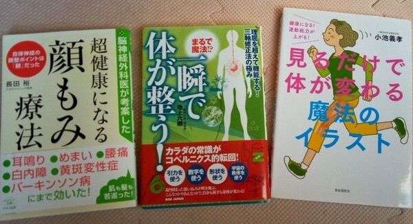 顔もみ療法 一瞬で体が整う! 見るだけで体が変わる魔法のイラスト