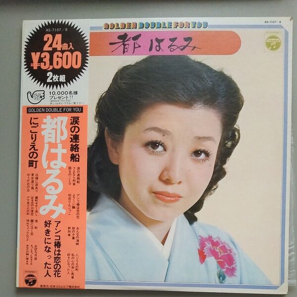 都はるみのレコード LP レコード