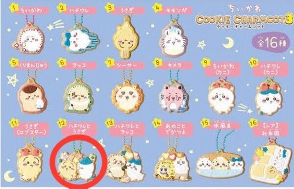 ちいかわ クッキーチャームコット3 ハチワレとうさぎ