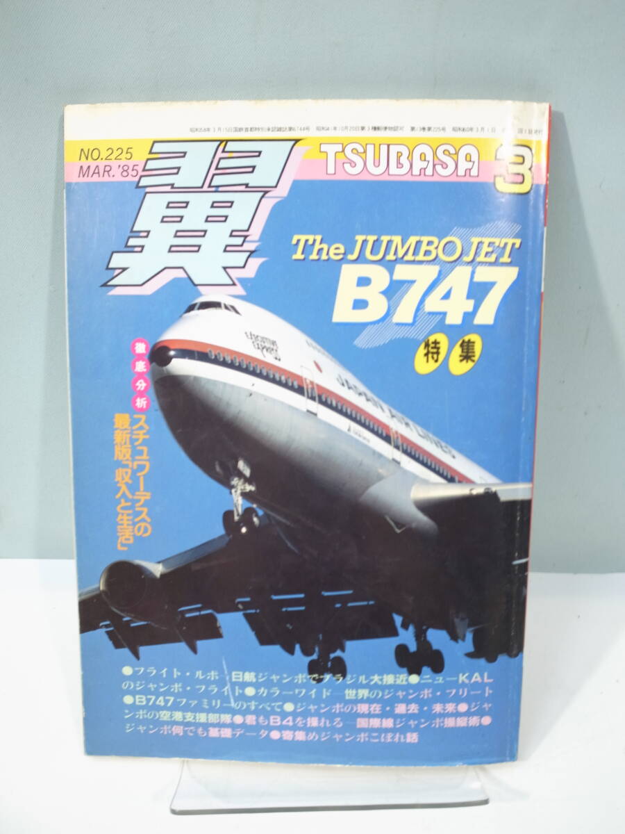 Yahoo!オークション -「つばさ」(趣味、スポーツ、実用) (雑誌 Yahoo!オークション -「つばさ」(趣味、スポーツ、実用) (雑誌