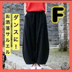 サルエル パンツ リネン ワイドパンツ 体型カバー ワイド 無地 ブラック ゆったり 楽ちん オシャレ 韓国 ダンス 部屋着