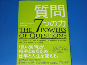 質問 7つの力★良い質問 が、相手とあなたの仕事と人生を変える★ドロシー リーズ★桜田 直美★株式会社 ディスカヴァー トゥエンティワン