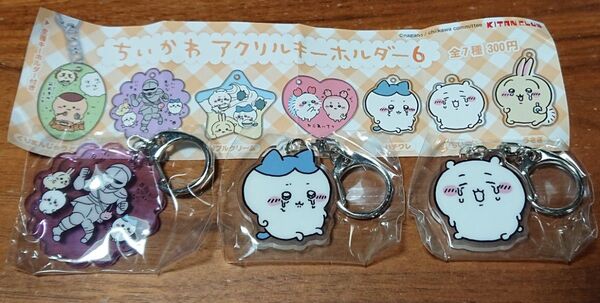 ちいかわ アクリルキーホルダー6
