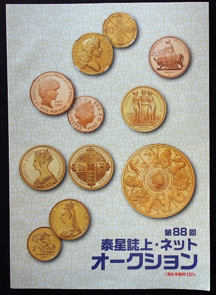 2025年最新】Yahoo!オークション -泰星コインの中古品・新品・未 2025年最新】Yahoo!オークション -泰星コインの中古品・新品・未