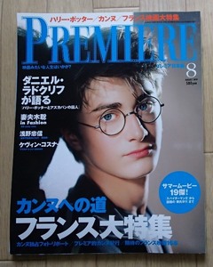 ●●[PREMIERE プレミア 日本版]2004/8月号●フランス大特集●アシェット婦人画報社:刊●●