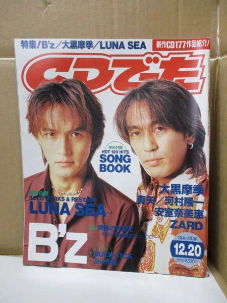【送料無料】松岡充さん掲載2ページ(ポスターサイズ)#69963 2025年最新】Yahoo!オークション -cdでーた b'z(雑誌)の中古品