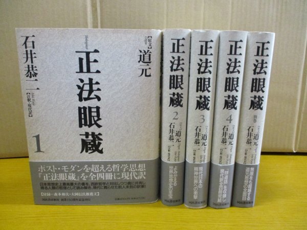 2025年最新】Yahoo!オークション -正法眼蔵の中古品・新品・未 2025年最新】Yahoo!オークション -正法眼蔵の中古品・新品・未