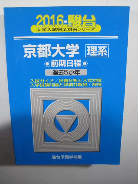2025年最新】Yahoo!オークション -京大 青本(本、雑誌)の中古品